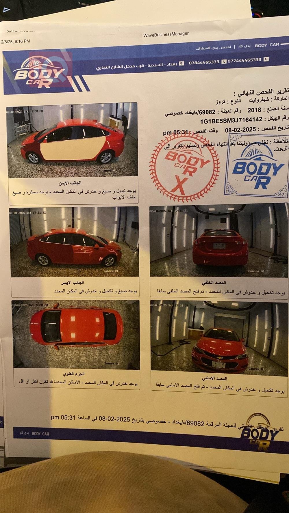 شيفروليه كروز